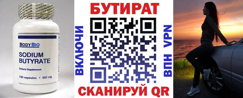БУТИРАТ вода  Луга 